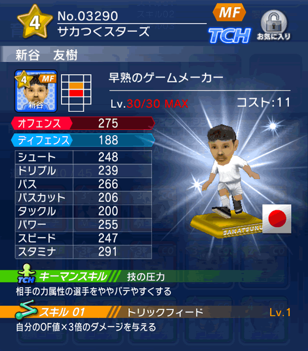 No.03290　新谷友樹