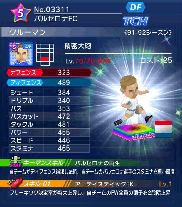 No.03311　クルーマン【91-92LL】