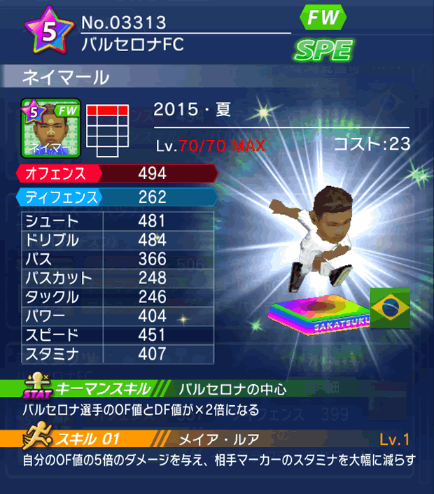 No.03313　ネイマール【15・夏】