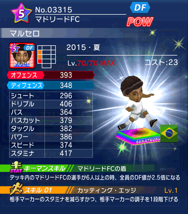 No.03315　マルセロ【15・夏】