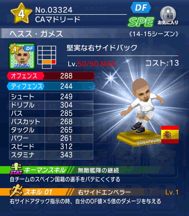 No.03324　ヘスス・ガメス【14-15】