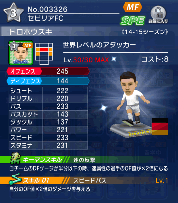 No.03326　トロホウスキ【14-15】