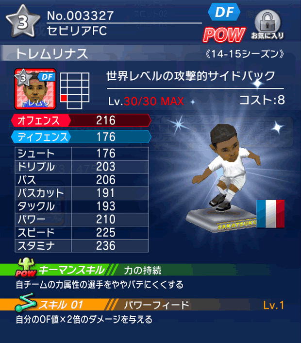 No.03327　トレムリナス【14-15】