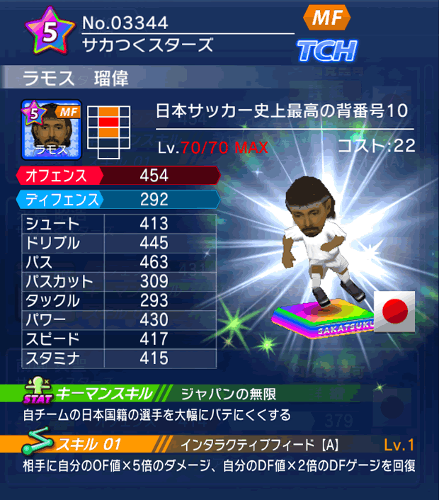 No.03344　ラモス瑠偉