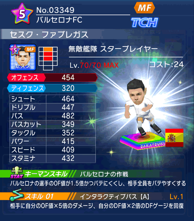 No.03349　セスク・ファブレガス【ES・ST】