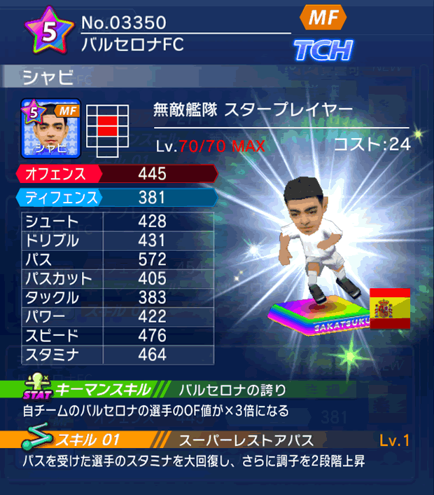 No.03350　シャビ【ES・ST】