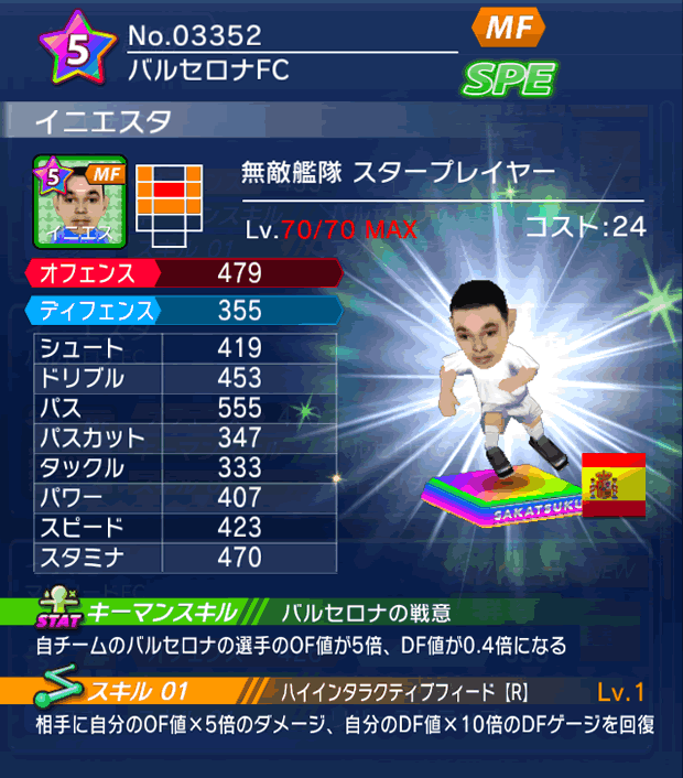 No.03352　イニエスタ【ES・ST】