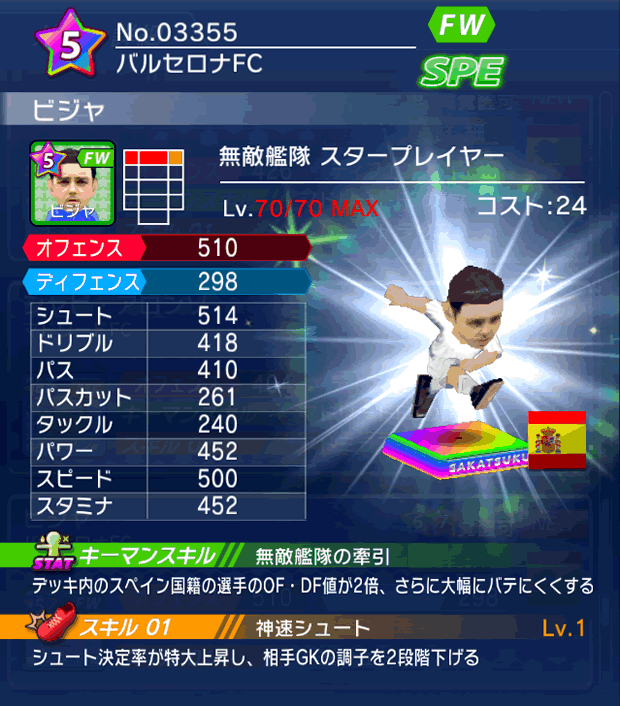 No.03355　ビジャ【ES・ST】