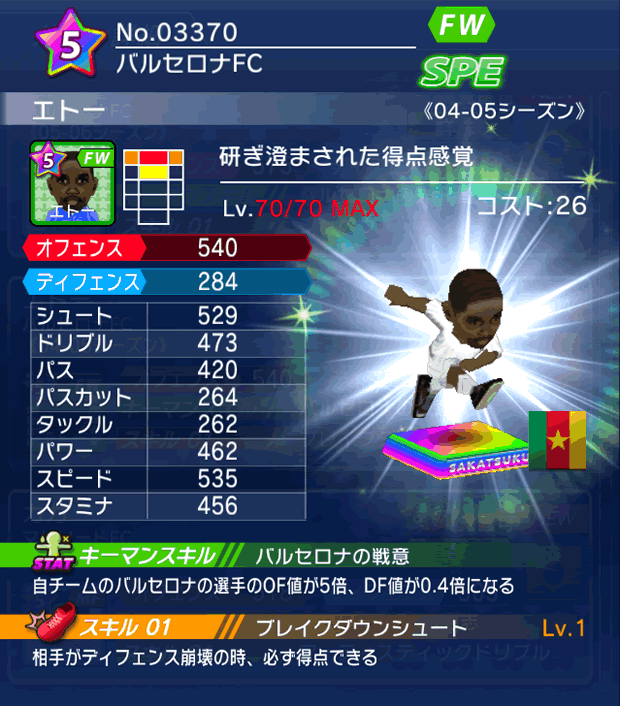 No.03370　エトー【04-05LS】