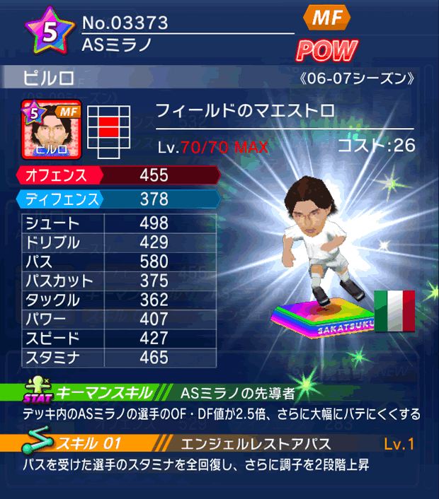 No.03373　ピルロ【06-07LS】