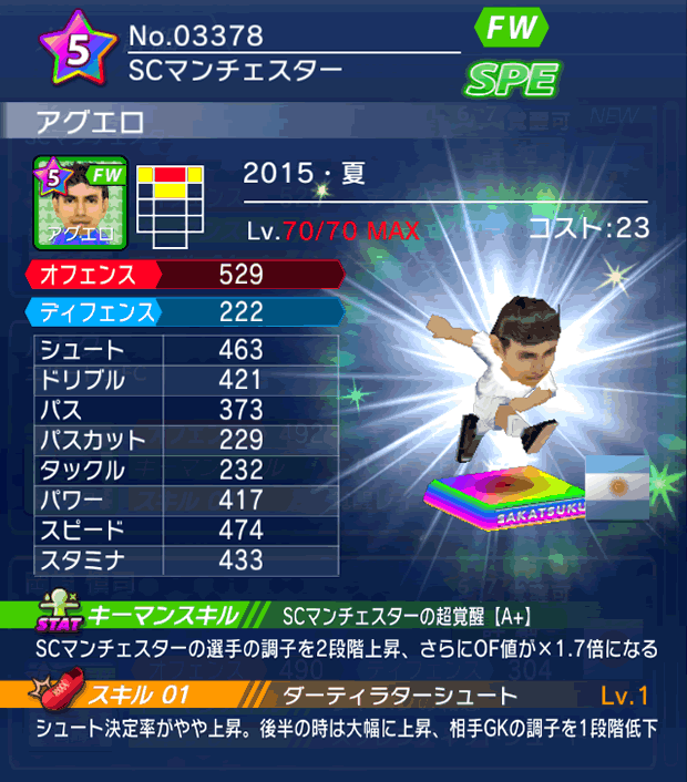 No.03378　アグエロ【15・夏】