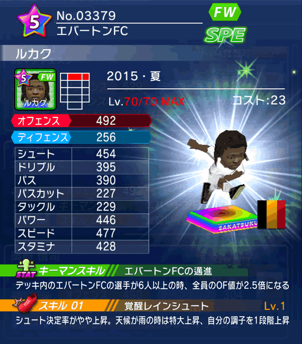 No.03379　ルカク【15・夏】