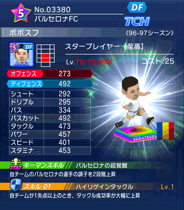 No.03380　ポポスフ【至高・ST】