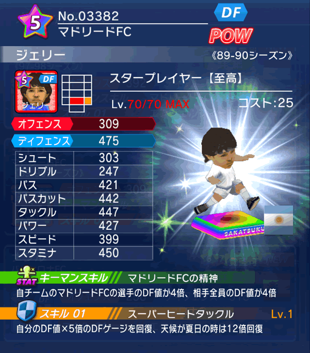 No.03382　ジェリー【至高・ST】