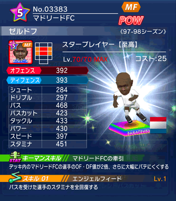 No.03383　ゼルドフ【至高・ST】