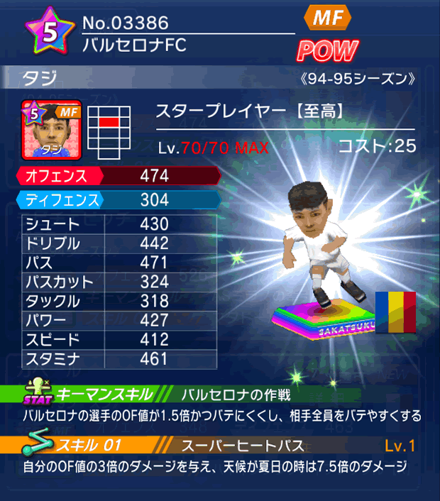 No.03386　タジ【至高・ST】