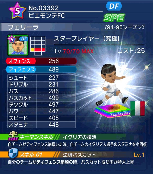 No.03392 フェリーラ【究極・ST】