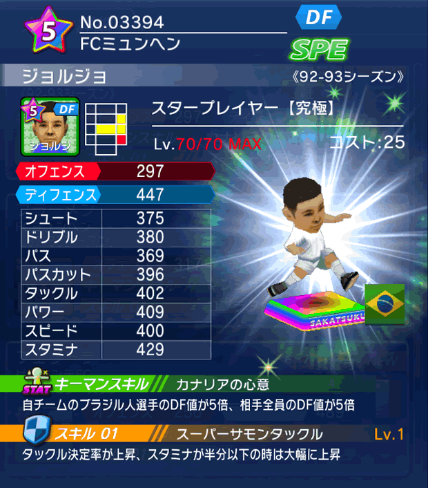 No.03394　ジョルジョ【究極・ST】