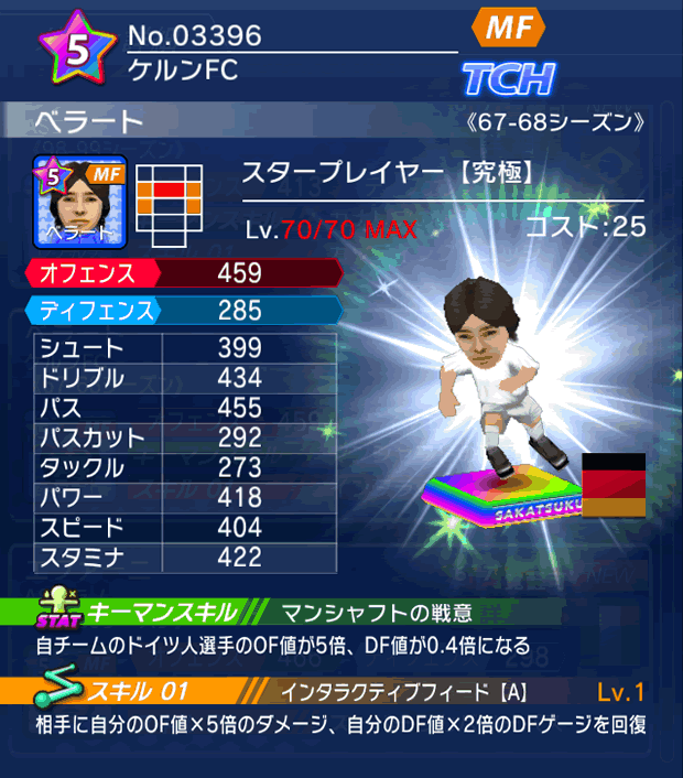 No.03396　ベラート【究極・ST】