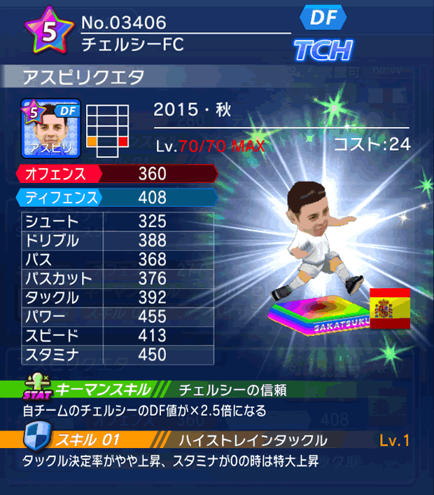 No.03406 アスピリクエタ【15・秋】