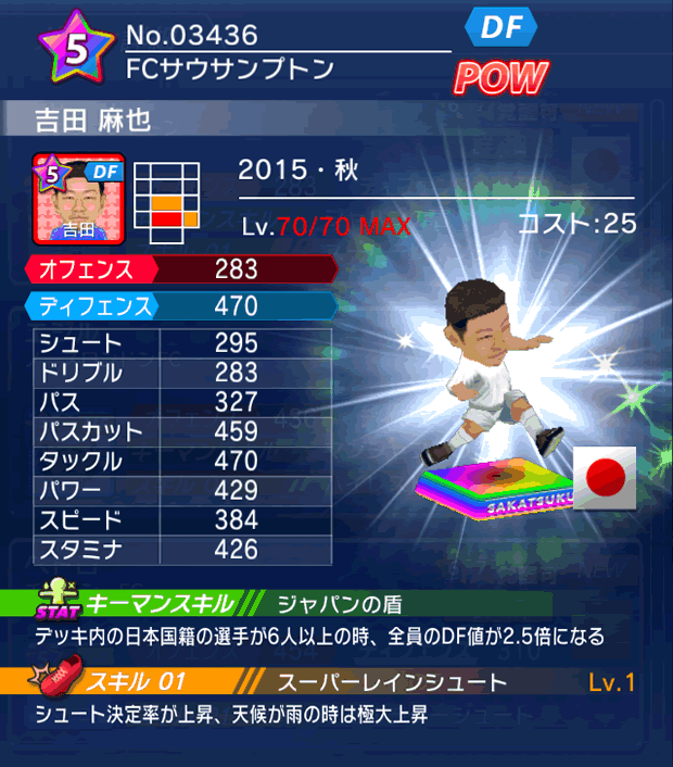 No.03436　吉田麻也【15・秋】