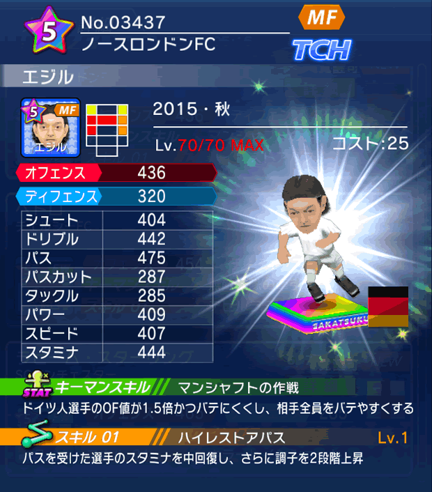 No.03437　エジル【15・秋】