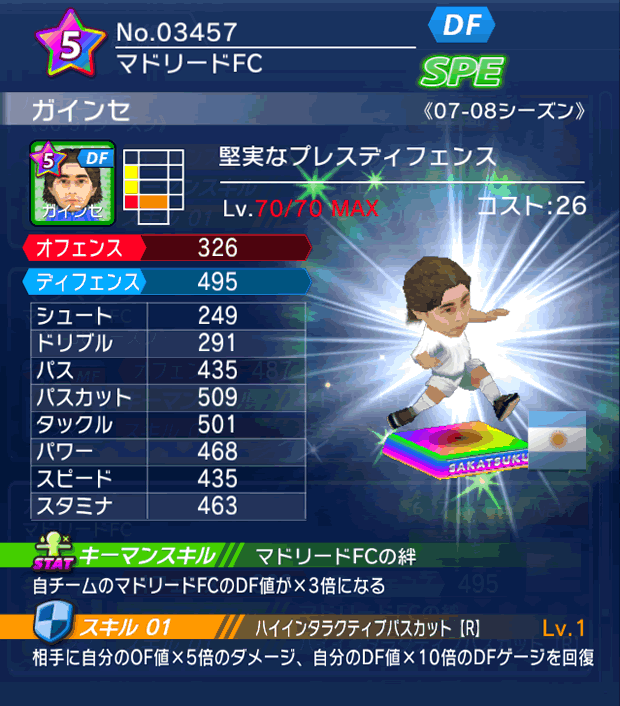 No.03457　ガインセ【07-08LL】