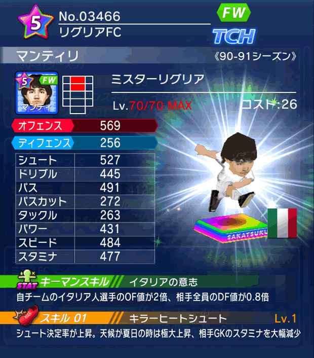 No.03466　マンティリ【90-91LL】