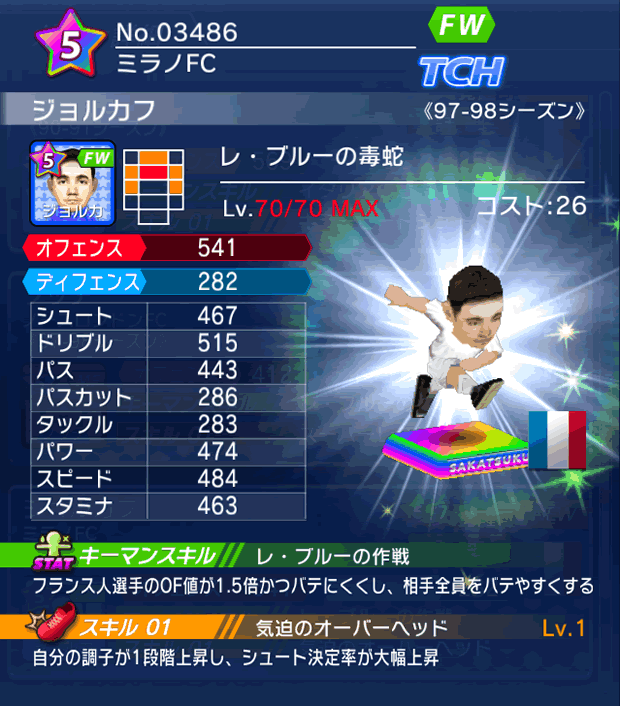 No.03486　ジョルカフ【97-98LL】