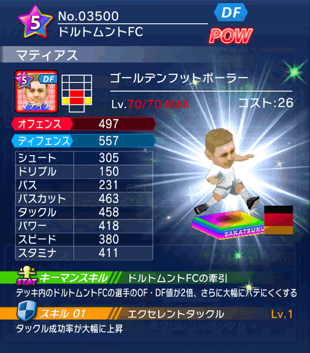 No.03500 マティアス【GFB】