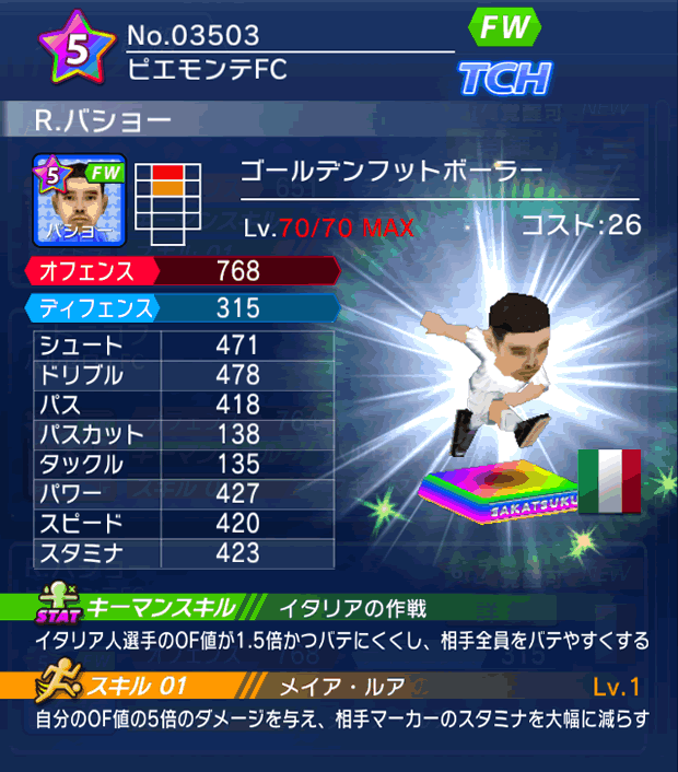 No.03503　R．バショー【GFB】