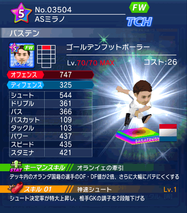 No.03504　バステン【GFB】