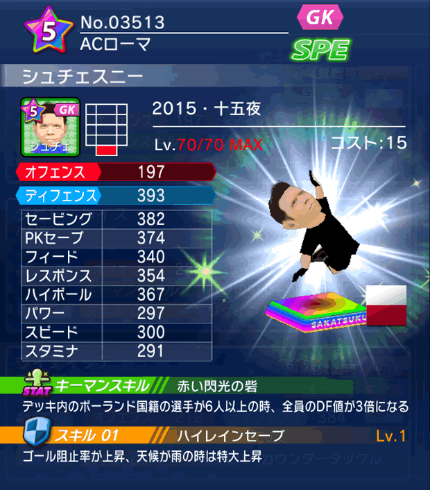 No.03513 シュチェスニー【15・十五夜】