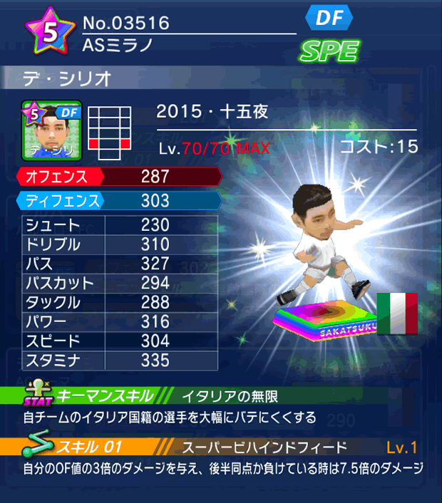 No.03516　デ・シリオ【15・十五夜】