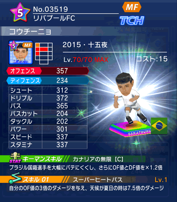 No.03519　コウチーニョ【15・十五夜】