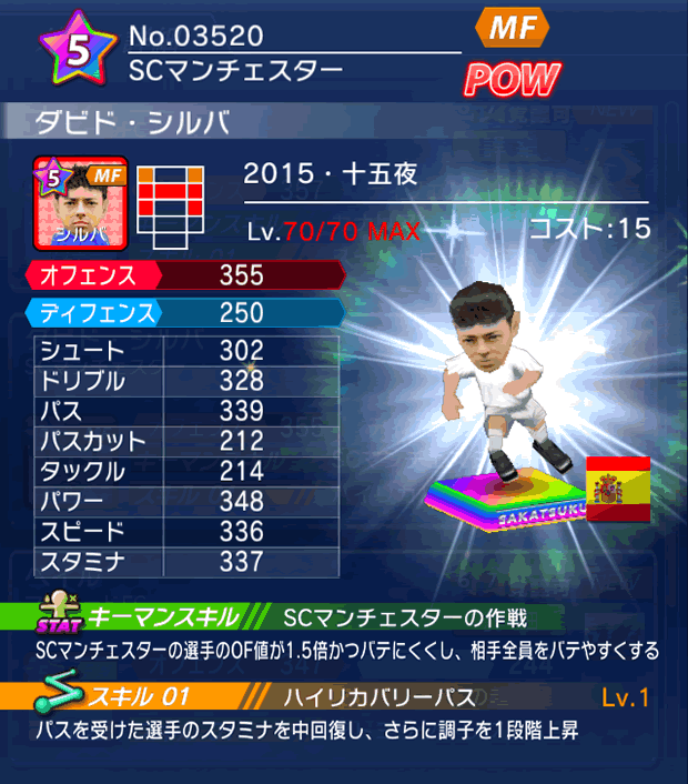 No.03520　ダビド・シルバ【15・十五夜】