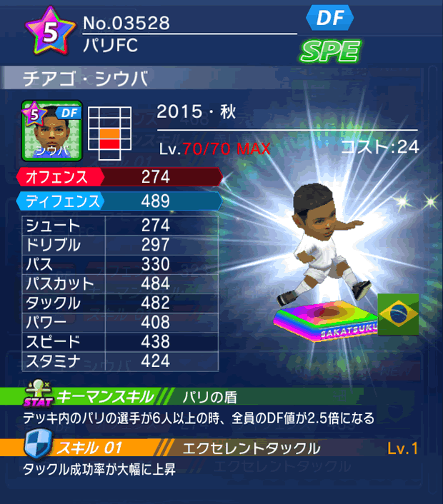 No.03528　チアゴ・シウバ【15・秋】