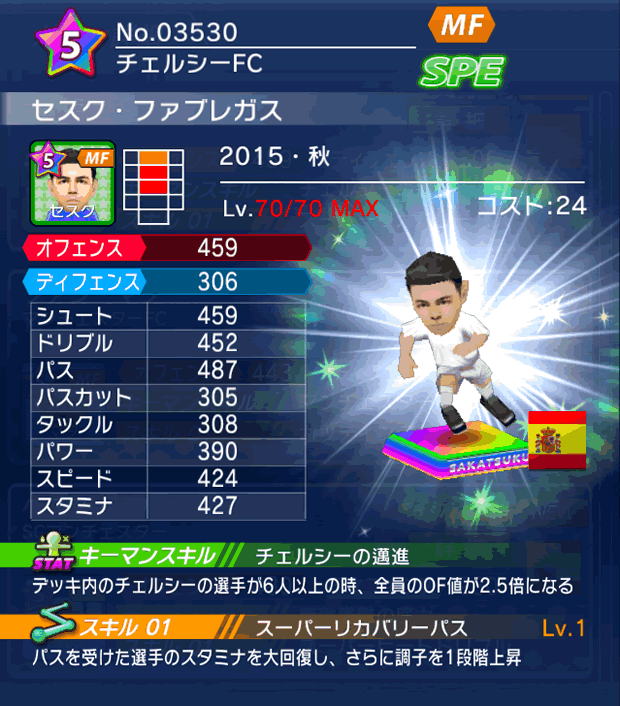 No.03530　セスク・ファブレガス【15・秋】