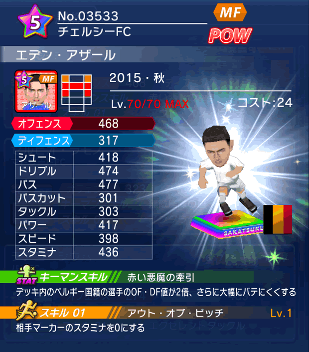 No.03533　エデン・アザール【15・秋】