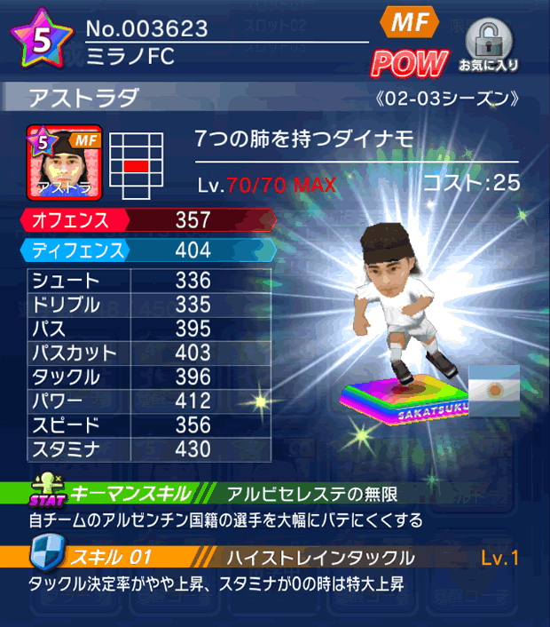 No.03623　アストラダ【02-03lg】