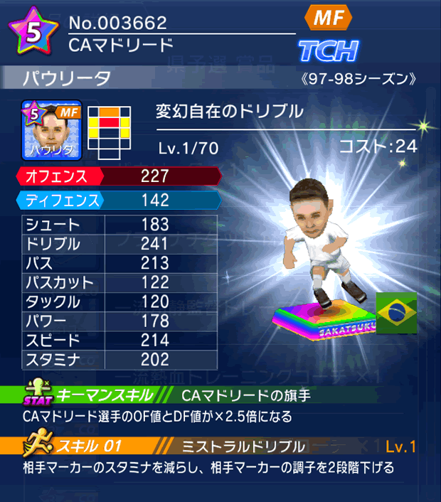 No.03662　パウリータ【97-98cs】