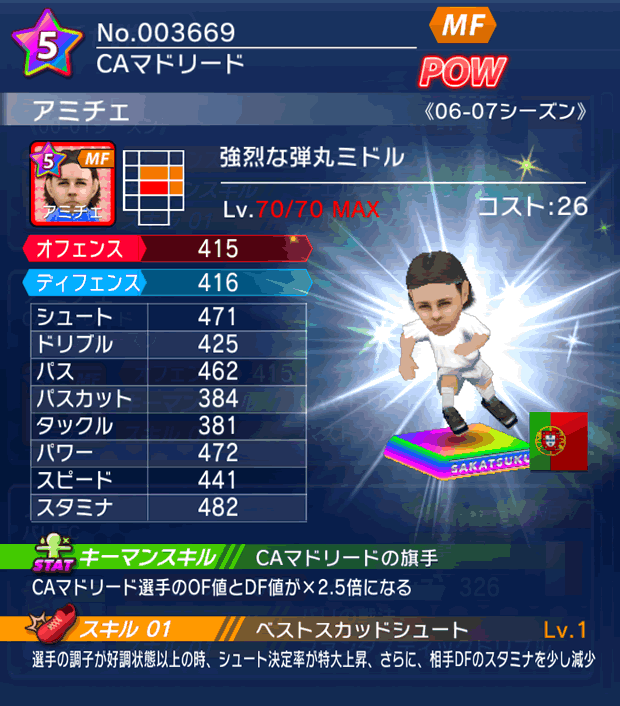 No.03669　アミチェ【06-07LL】