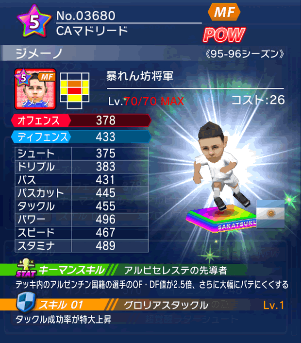 No.03680　ジメーノ【95-96LL】