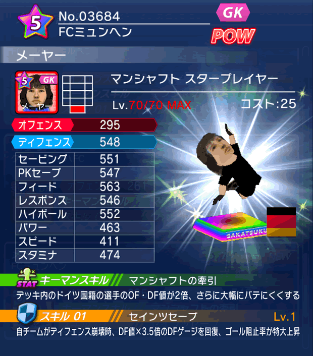 No.03684　メーヤー【DE・ST】