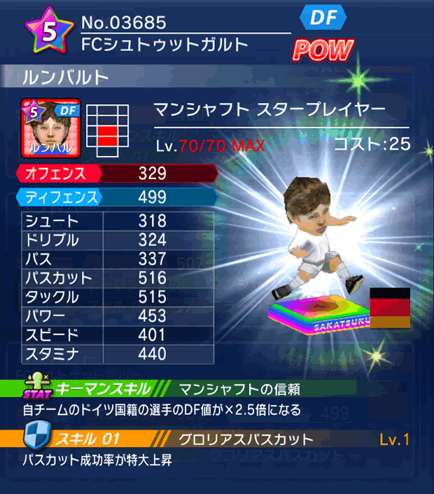 No.03685　ルンバルト【DE・ST】