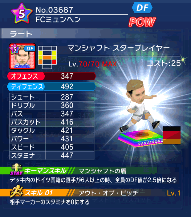 No.03687　ラート【DE・ST】