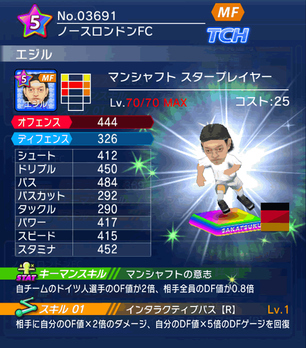 No.03691　エジル【DE・ST】