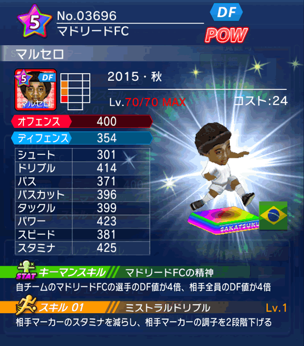 No.03696　マルセロ【15・秋】