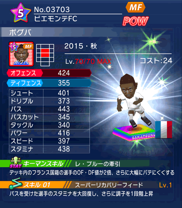 No.03703　ポグバ【15・秋】