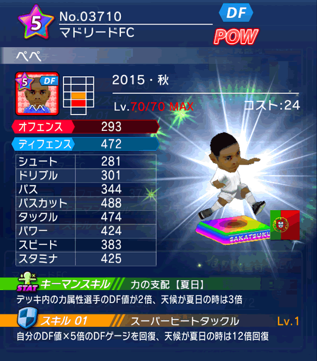 No.03710　ペペ【15・秋】